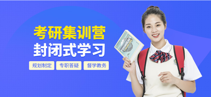 黑龍江2024二戰(zhàn)高三式考研培訓(xùn)機(jī)構(gòu)排名5大清單一覽