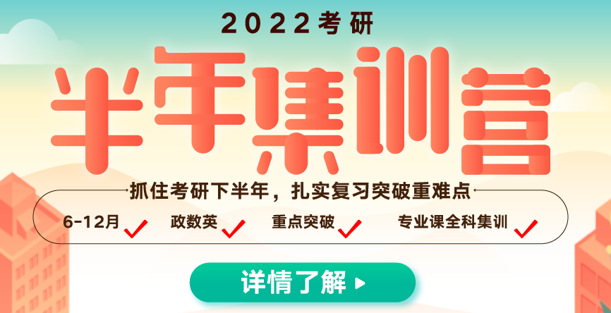 山東煙臺(tái)靠譜十大寄宿半年集訓(xùn)營考研培訓(xùn)機(jī)構(gòu)一覽表
