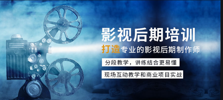 萊陽(yáng)影視后期培訓(xùn)機(jī)構(gòu)哪家專業(yè)