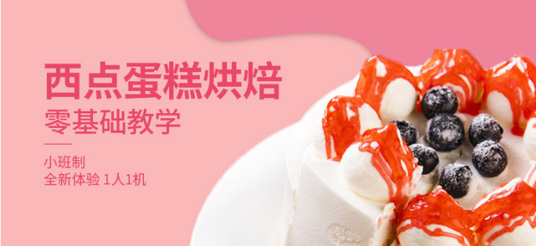 廣州口碑不錯(cuò)的十大西點(diǎn)學(xué)校哪家靠譜