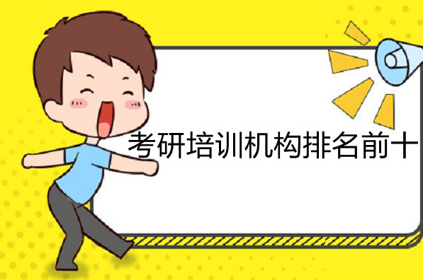 泰安十大考研寄宿學(xué)校哪家好