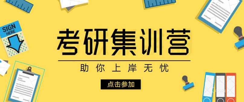 武漢五大二戰(zhàn)考研集訓(xùn)營培訓(xùn)機構(gòu)