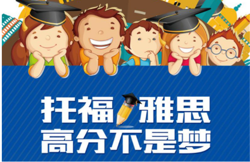 福建漳平十大雅思托?？荚嚺嘤?xùn)機(jī)構(gòu)