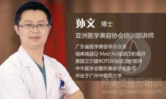 孫文博士