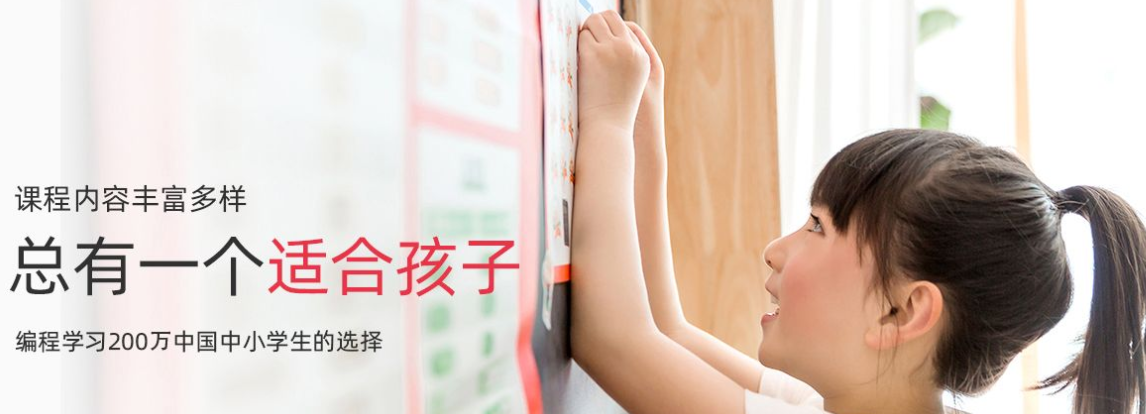 北京少兒編程培訓(xùn)排位前10的機(jī)構(gòu)