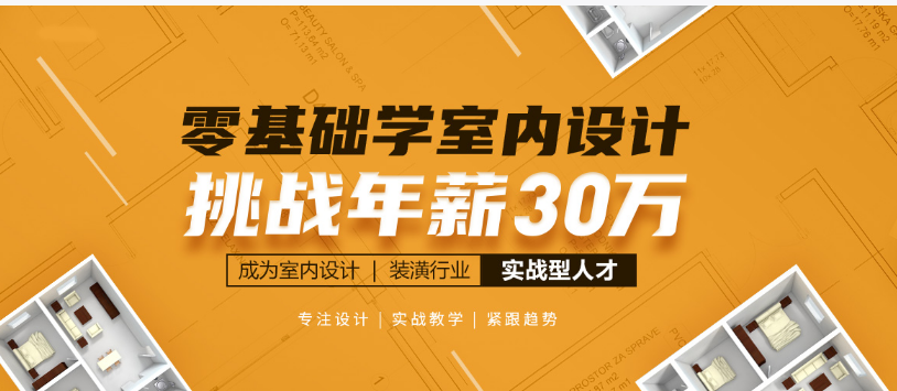 吉林專業(yè)室內(nèi)設(shè)計(jì)培訓(xùn)機(jī)構(gòu)排名一覽表