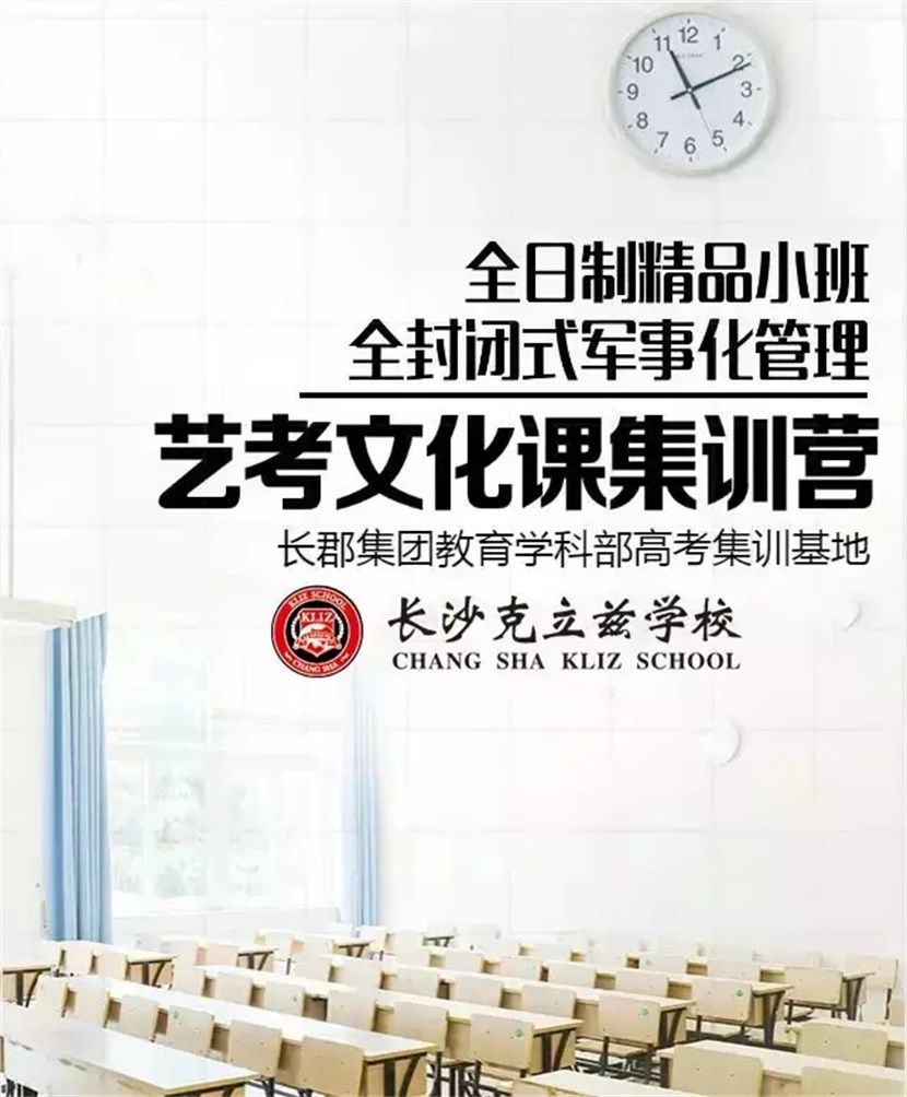 盤點五大長沙高考復讀學校實力排名一覽