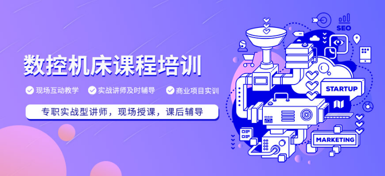 寧波比較靠譜的數(shù)控模具學(xué)校課程內(nèi)容介紹