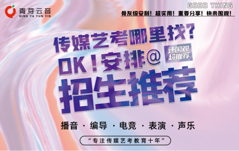 南京有實力的十大藝考廣播電視編導(dǎo)培訓(xùn)機構(gòu)排名一覽