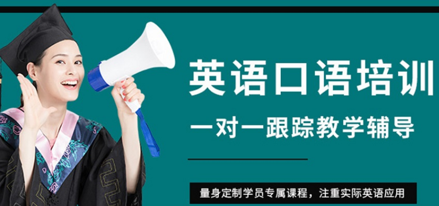 廈門商務(wù)英語培訓(xùn)機(jī)構(gòu)五大排名一覽