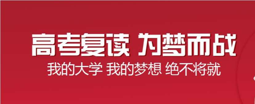 貴州都勻口碑比較好的高考復(fù)讀學(xué)校都有哪家