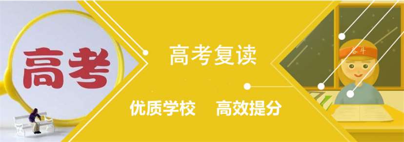 貴州安順五大高考復(fù)讀學(xué)校實力排名一覽