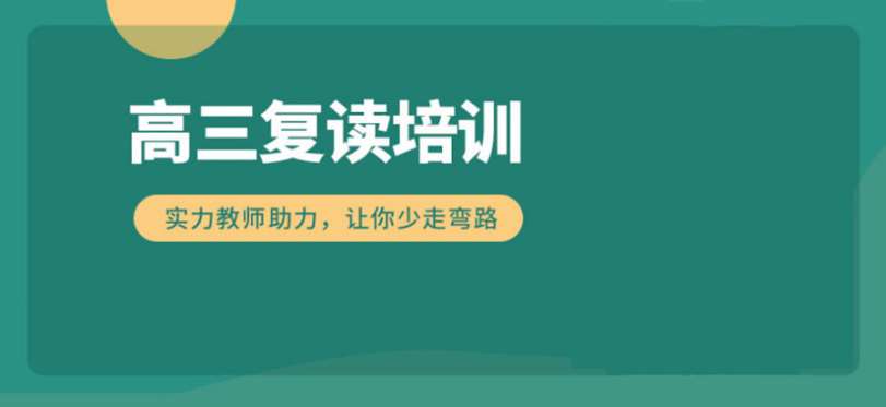 貴陽白云排名前三的封閉式高考復(fù)讀學(xué)校