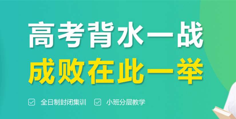 貴州修文口碑好的高考復(fù)讀輔導(dǎo)機(jī)構(gòu)都有哪家