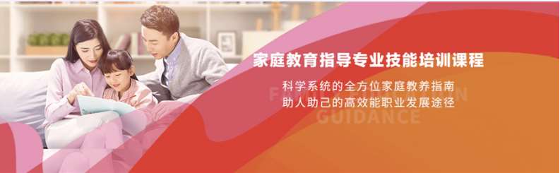 北京海淀區(qū)正規(guī)的十大家庭教育指導(dǎo)師考證培訓(xùn)機構(gòu)排名一覽