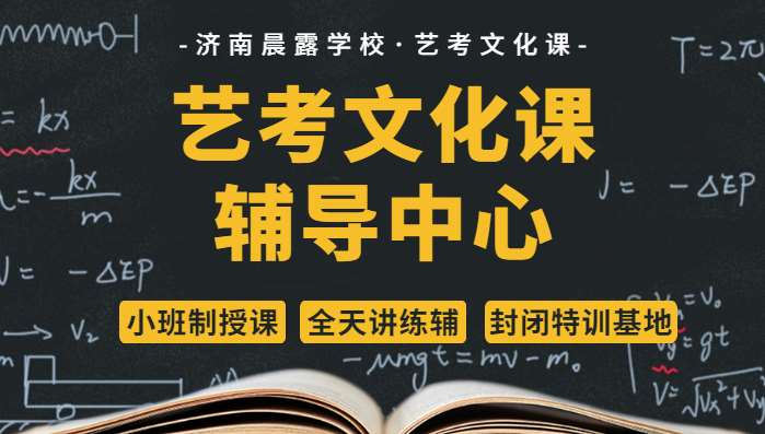 濟南十大私立全日制高考復讀學校排行榜名單