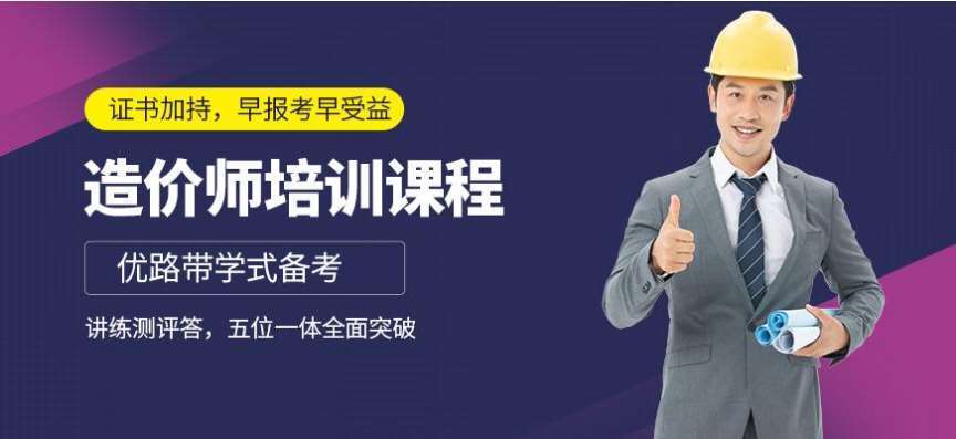 北京2022十大口碑好的造價工程師考試輔導(dǎo)機構(gòu)排名一覽
