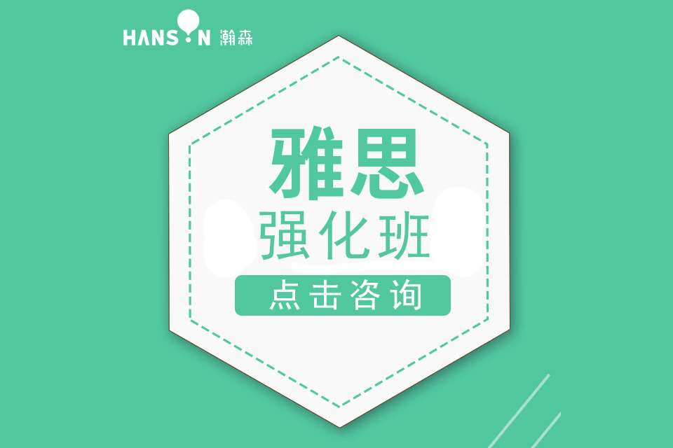 寧波雅思強(qiáng)化課程班