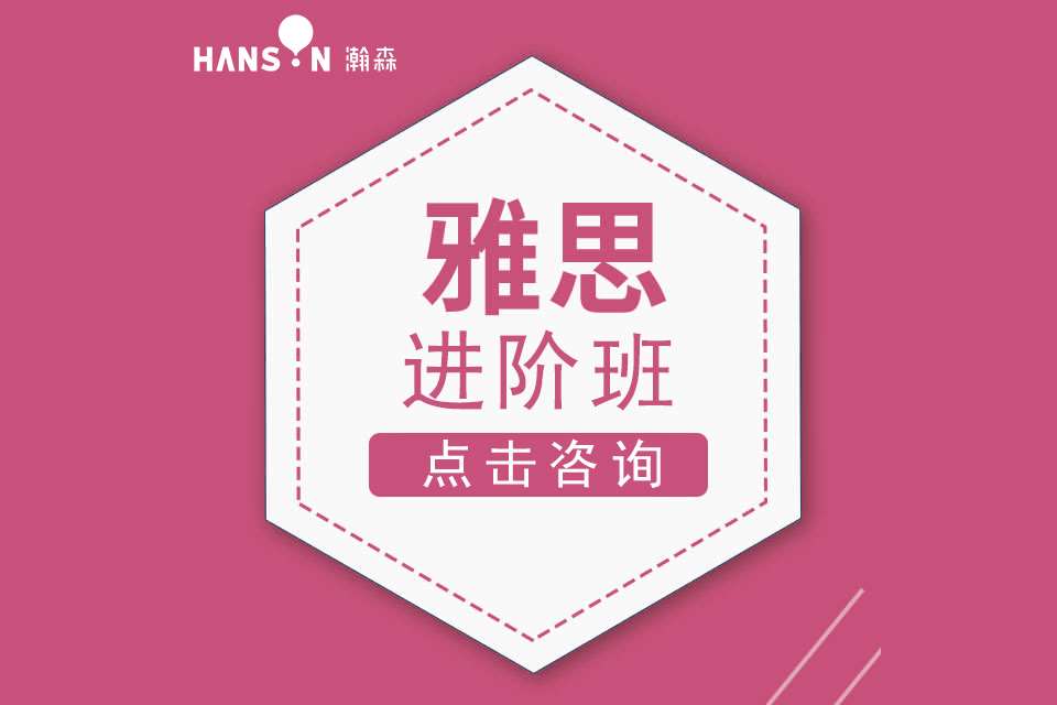 寧波雅思課程進(jìn)階班