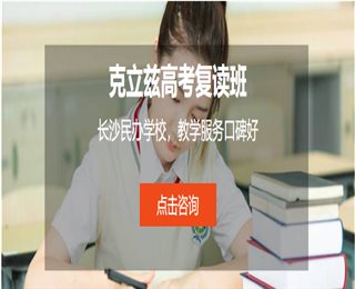 湖南郴州十大2023屆高考復(fù)讀寄宿式學(xué)校排名一覽