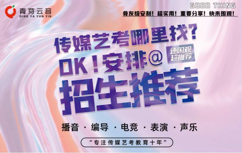 南京棲霞區(qū)全日制的五大廣播電視編導(dǎo)藝考培訓(xùn)機構(gòu)排名一覽