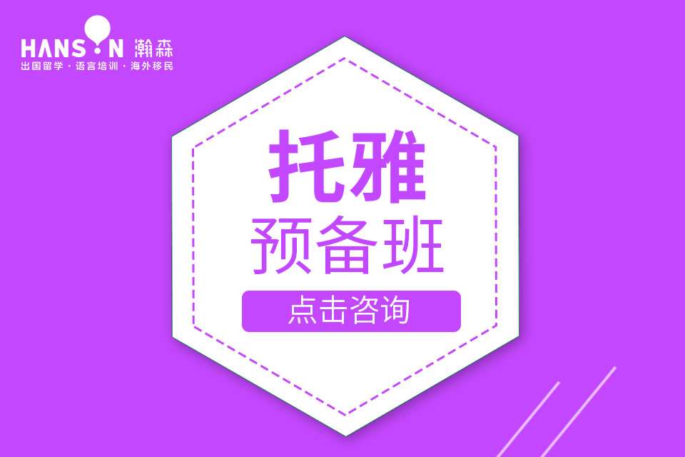 寧波托雅預備課程班