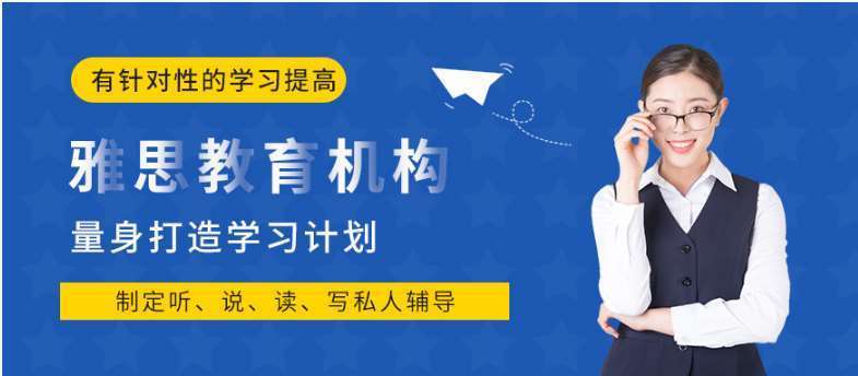 南京秦淮區(qū)排名比較靠前的雅思英語(yǔ)培訓(xùn)機(jī)構(gòu)推薦排名