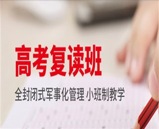湖南長沙高考精品全日制復讀學校排名前十精選一覽