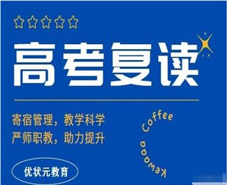 長(zhǎng)沙封閉式高考復(fù)讀學(xué)校十大排名一覽