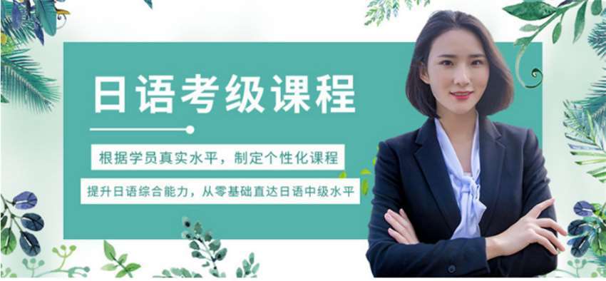 河南中牟排名比較好的日語(yǔ)培訓(xùn)機(jī)構(gòu)一覽大全