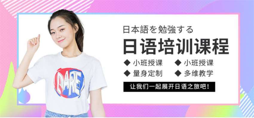 河南滎陽(yáng)日語(yǔ)培訓(xùn)機(jī)構(gòu)五大排行榜一覽表