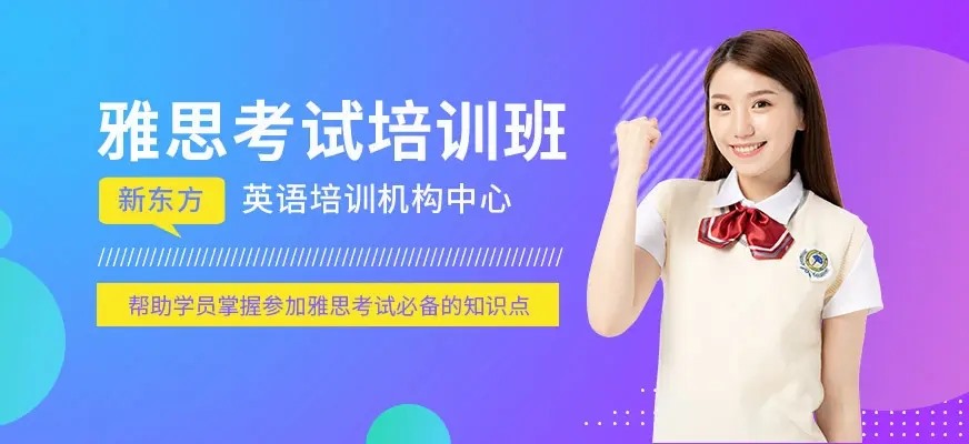 濟(jì)南十大雅思培訓(xùn)機(jī)構(gòu)排名推薦一覽