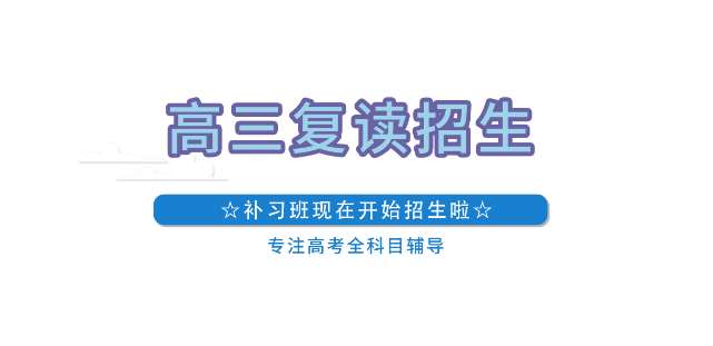 河南開封排名前十的高三藝考文化課補(bǔ)習(xí)學(xué)校實力排名一覽
