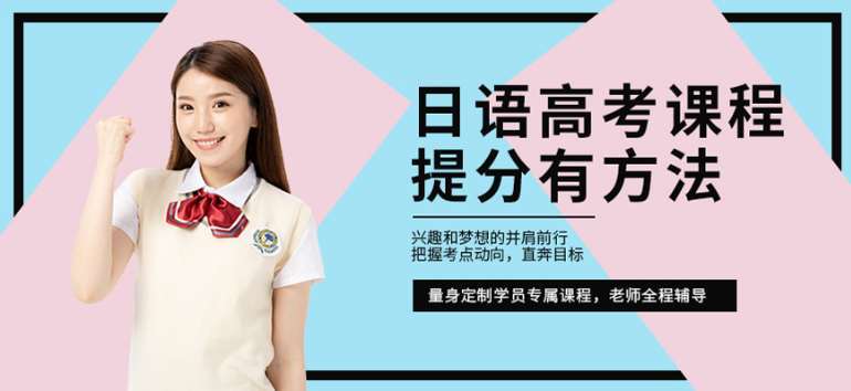 貴州六盤水線上高考日語(yǔ)培訓(xùn)機(jī)構(gòu)五大排名一覽