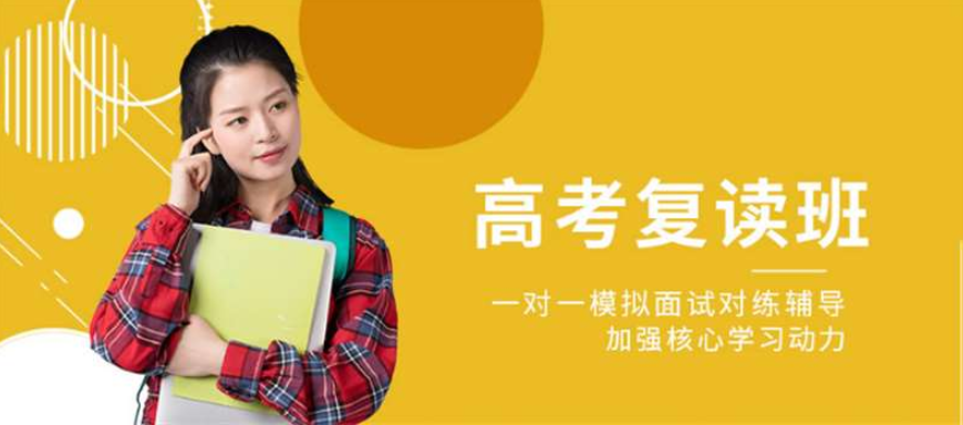 江蘇南通高考復(fù)讀學(xué)校哪家比較正規(guī)