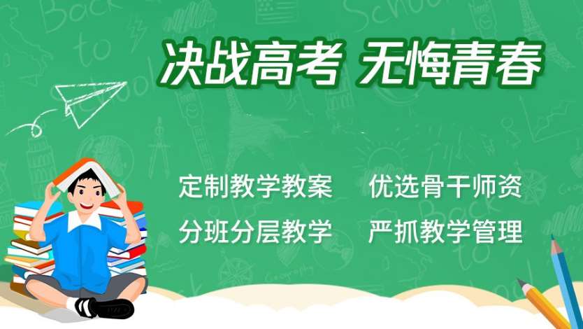 南通專業(yè)的寄宿制高考復(fù)讀學(xué)校八大排名一覽