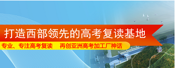 貴州修文三大封閉式高三復(fù)讀學(xué)校實力排名一覽