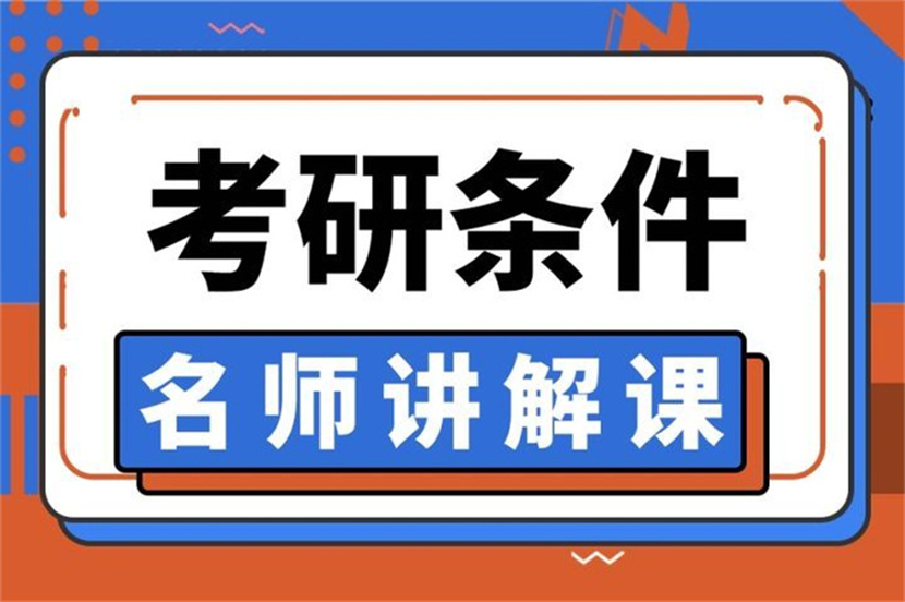 四川簡(jiǎn)陽(yáng)2024考研專業(yè)課定制課程排名前十培訓(xùn)機(jī)構(gòu)一覽