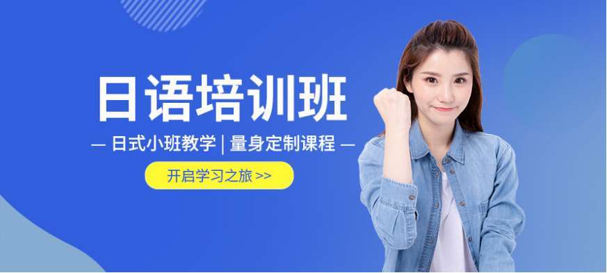 貴州盤州市十大日語網絡直播課培訓機構排名一覽