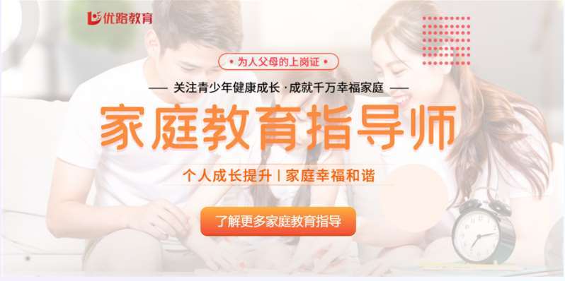國(guó)內(nèi)正規(guī)的家庭教育導(dǎo)師培訓(xùn)機(jī)構(gòu)六大排名一覽