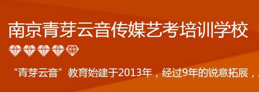 南京鼓樓區(qū)影視表演藝考培訓學校十大排名一覽