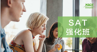 廣東SAT強(qiáng)化課程班