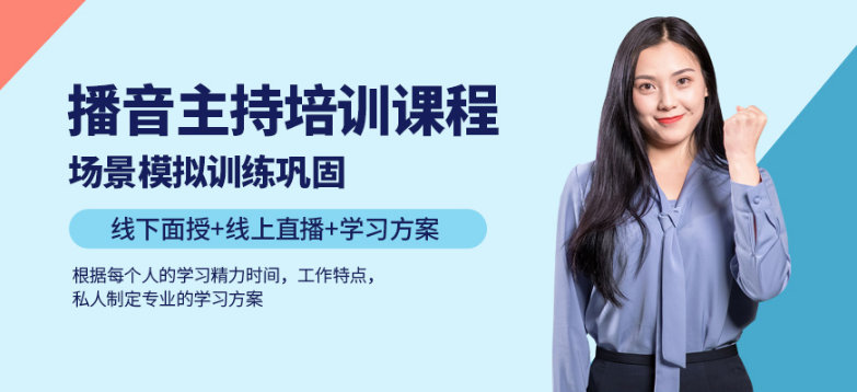 南京鼓樓區(qū)10大播音主持藝考培訓學校名氣排名一覽