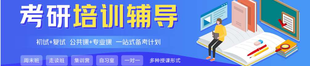 武漢市洪山區(qū)線(xiàn)上考研輔導(dǎo)培訓(xùn)機(jī)構(gòu)10大排名一覽
