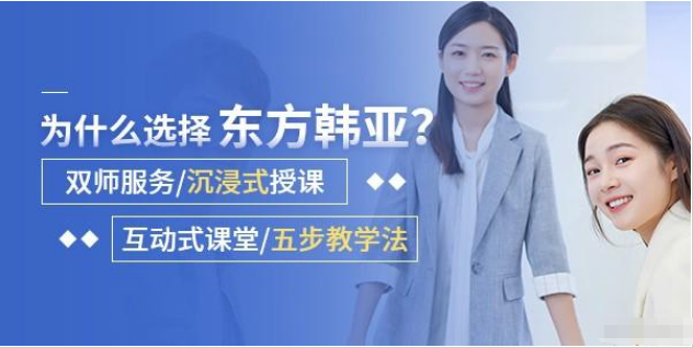 盤點(diǎn)煙臺開發(fā)區(qū)韓語培訓(xùn)機(jī)構(gòu)十大排名一覽
