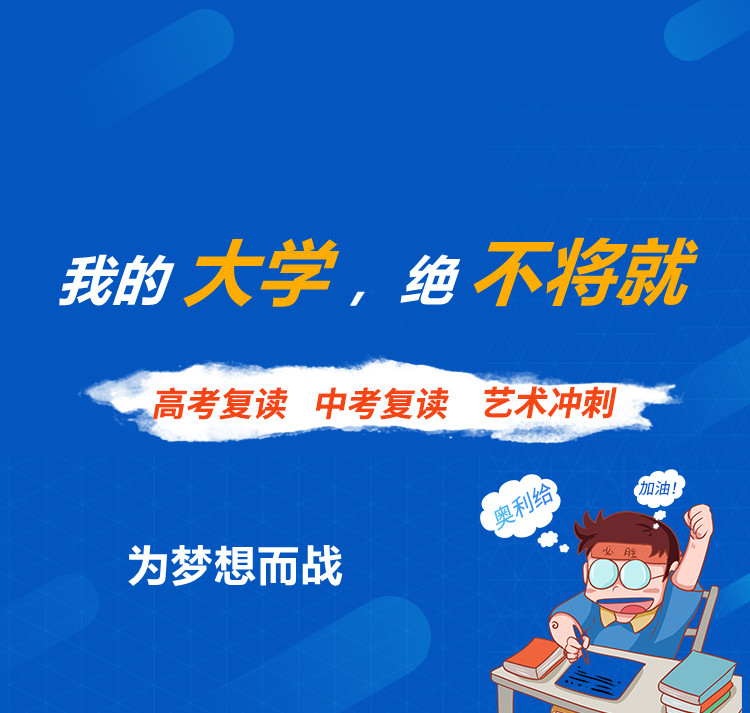 江蘇南京高考復(fù)讀精品補習(xí)學(xué)校十大排名匯總一覽