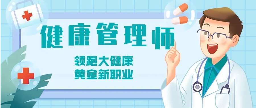 安徽省正規(guī)的健康管理師考證培訓(xùn)機(jī)構(gòu)十大排名一覽