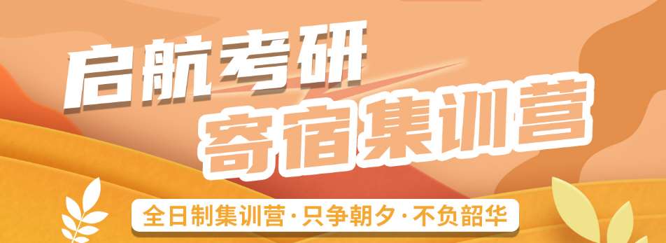 廣州東莞全日制寄宿式考研培訓(xùn)機構(gòu)十大排名一覽