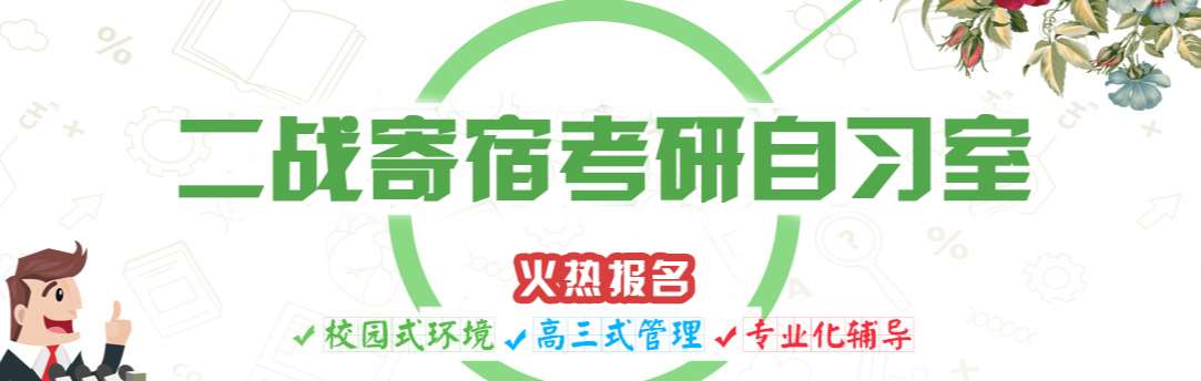 廣州珠海市二戰(zhàn)寄宿考研培訓機構十大排名一覽