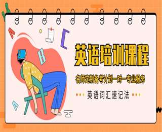 廈門十大商務(wù)英語培訓(xùn)機(jī)構(gòu)排名推薦一覽